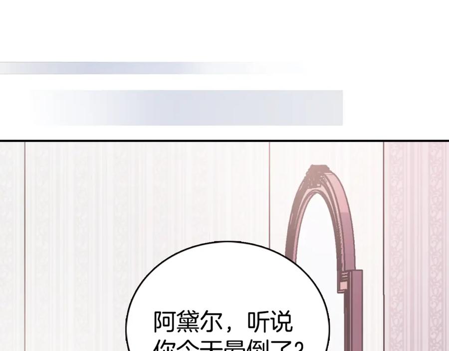 《阿黛尔的冷面公爵》第37话 公爵爱上买蛋糕？ 第4页
