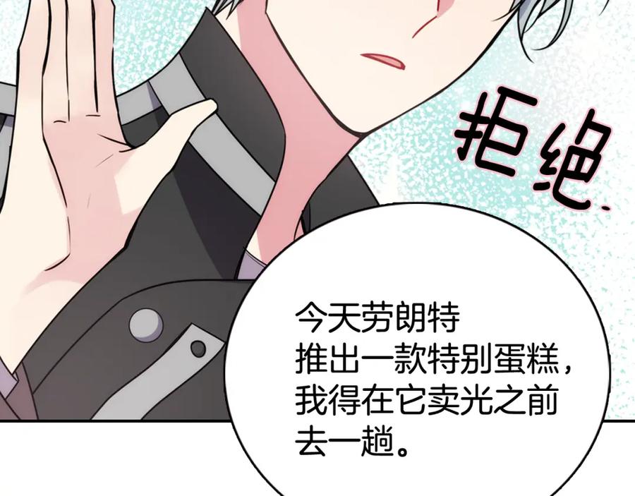 《阿黛尔的冷面公爵》第37话 公爵爱上买蛋糕？ 第74页