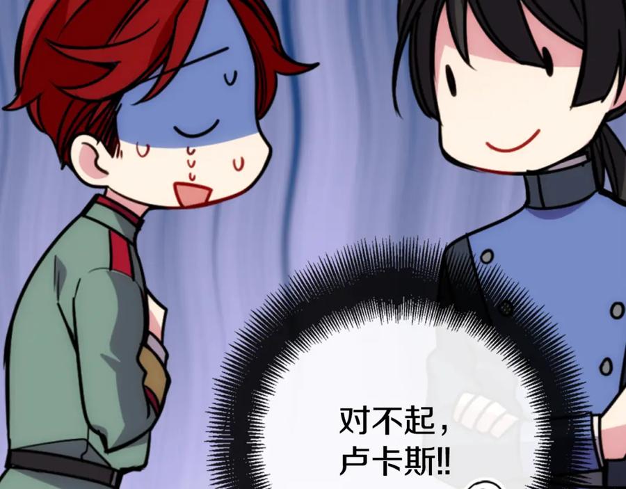 《阿黛尔的冷面公爵》第37话 公爵爱上买蛋糕？ 第119页