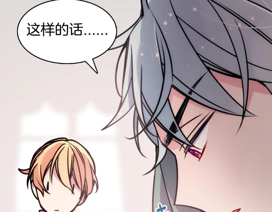 《阿黛尔的冷面公爵》第37话 公爵爱上买蛋糕？ 第87页