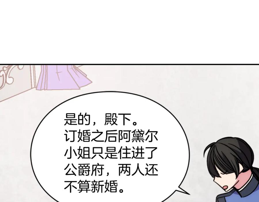 《阿黛尔的冷面公爵》第37话 公爵爱上买蛋糕？ 第46页