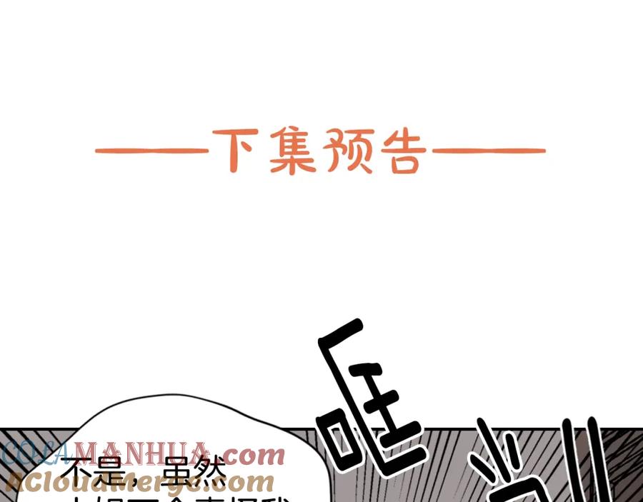 《阿黛尔的冷面公爵》第37话 公爵爱上买蛋糕？ 第121页