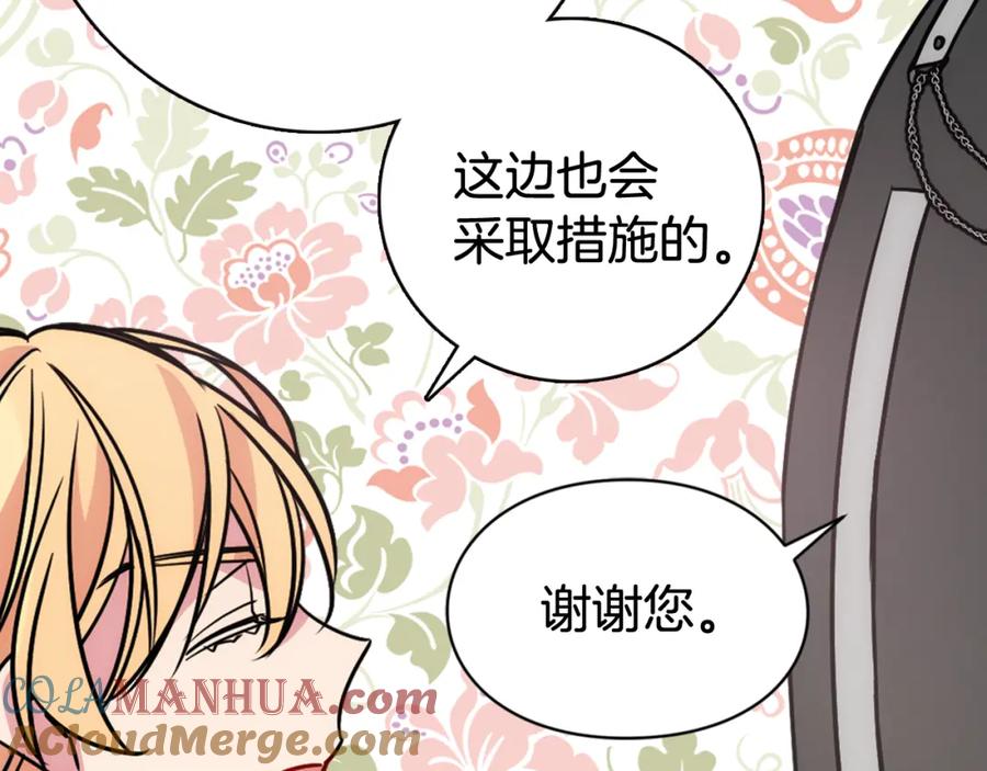 《阿黛尔的冷面公爵》第37话 公爵爱上买蛋糕？ 第69页