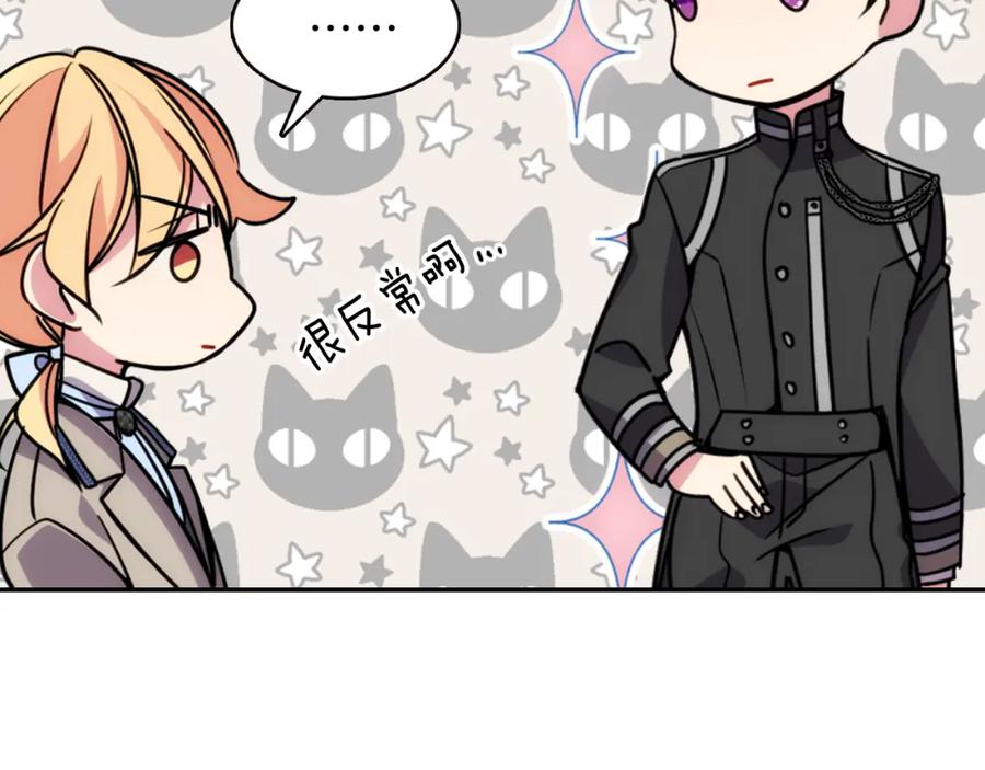 《阿黛尔的冷面公爵》第37话 公爵爱上买蛋糕？ 第94页