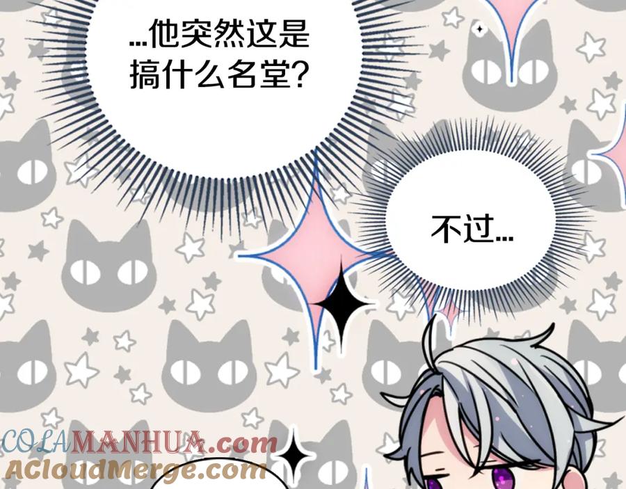 《阿黛尔的冷面公爵》第37话 公爵爱上买蛋糕？ 第93页