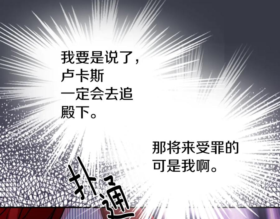 《阿黛尔的冷面公爵》第37话 公爵爱上买蛋糕？ 第115页