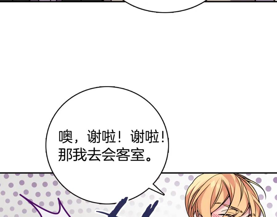 《阿黛尔的冷面公爵》第38话 误会 第47页