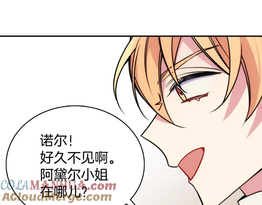 《阿黛尔的冷面公爵》第38话 误会 第45页