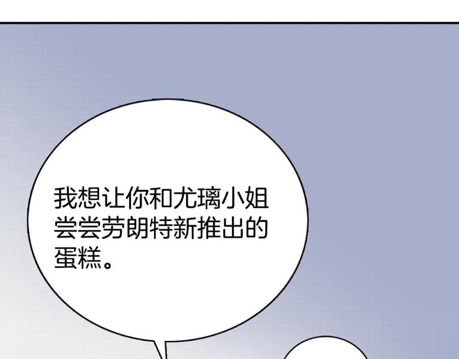 《阿黛尔的冷面公爵》第38话 误会 第83页
