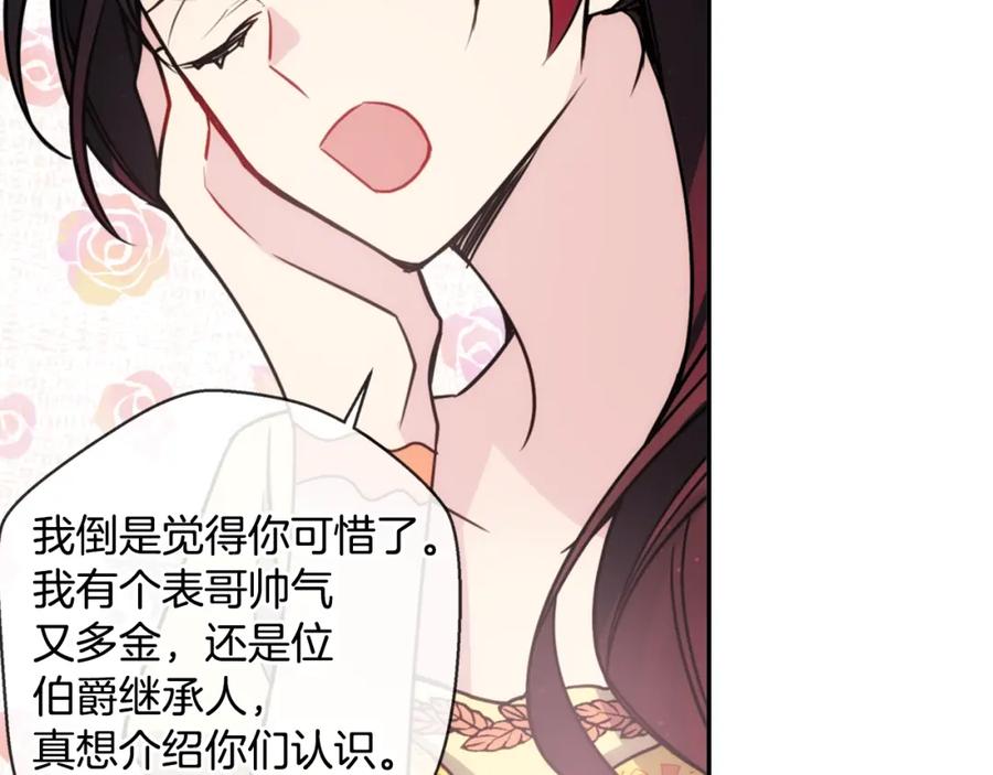 《阿黛尔的冷面公爵》第38话 误会 第123页