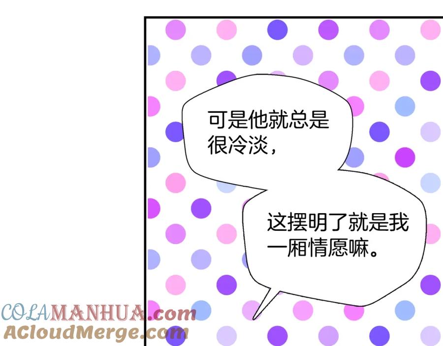 《阿黛尔的冷面公爵》第38话 误会 第121页