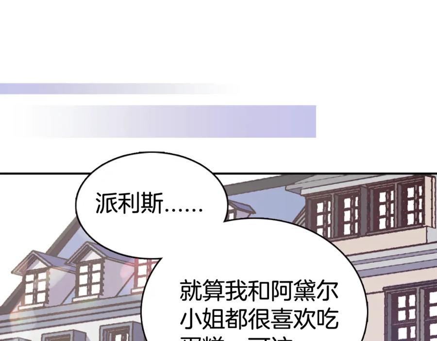 《阿黛尔的冷面公爵》第38话 误会 第22页