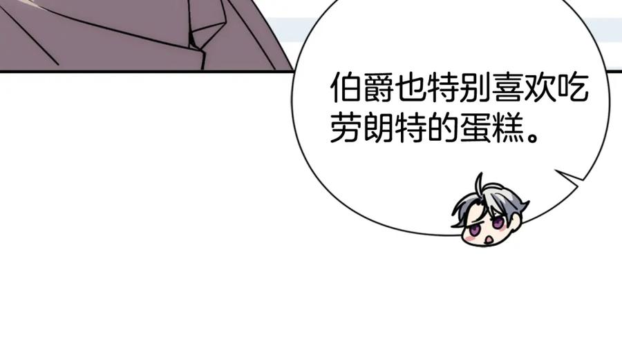 《阿黛尔的冷面公爵》第38话 误会 第30页