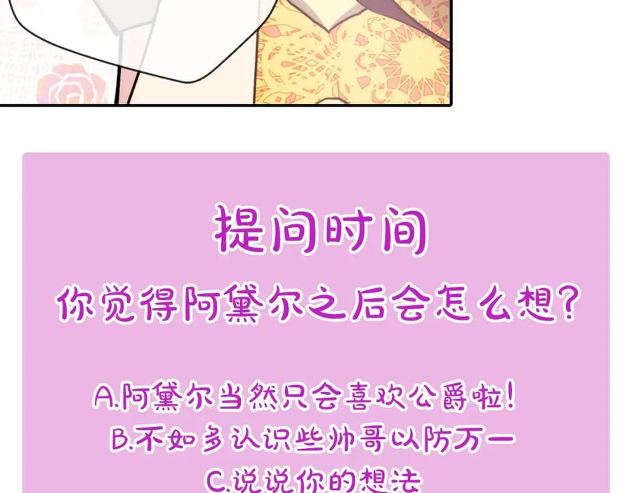 《阿黛尔的冷面公爵》第38话 误会 第124页