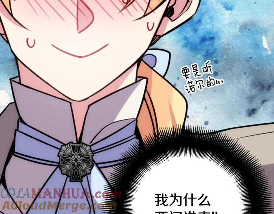 《阿黛尔的冷面公爵》第38话 误会 第77页