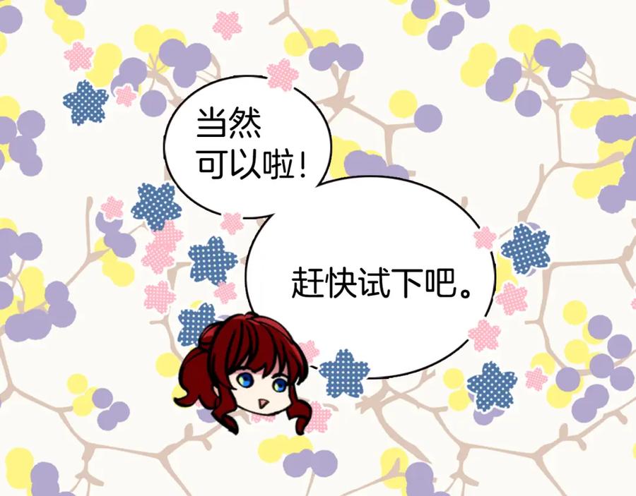 《阿黛尔的冷面公爵》第38话 误会 第15页