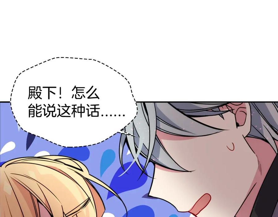 《阿黛尔的冷面公爵》第38话 误会 第115页