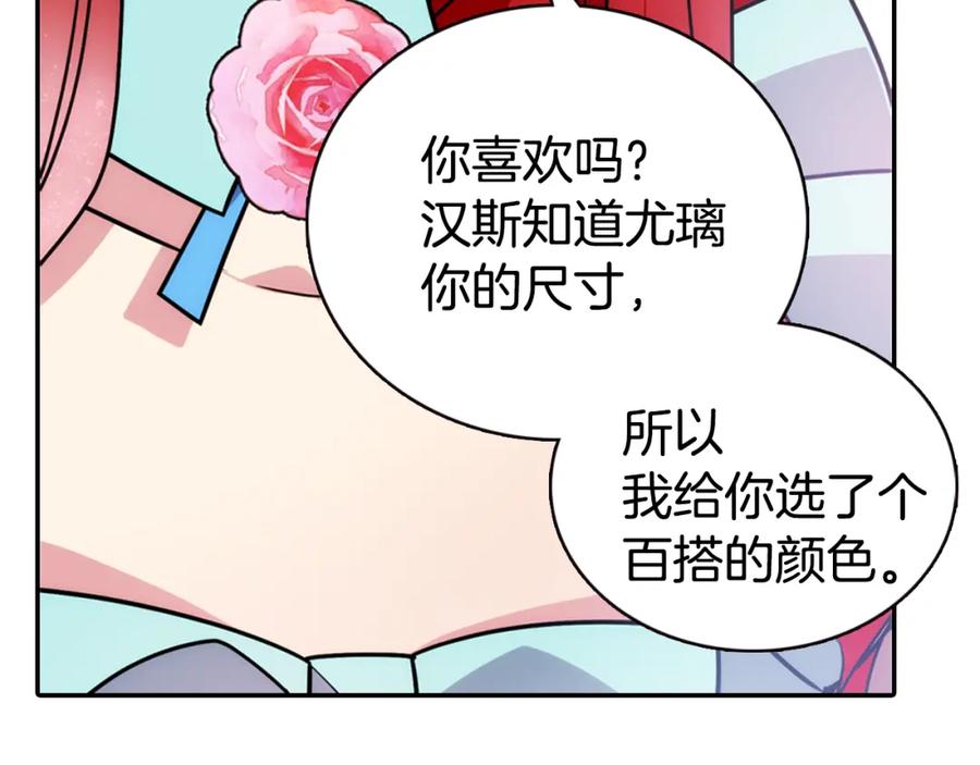 《阿黛尔的冷面公爵》第38话 误会 第11页