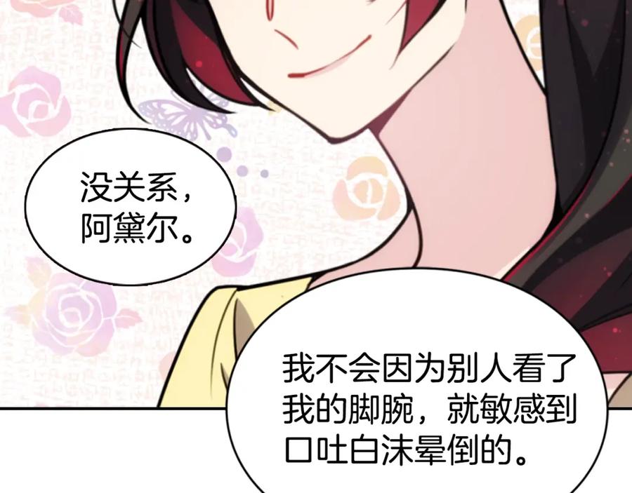 《阿黛尔的冷面公爵》第38话 误会 第67页