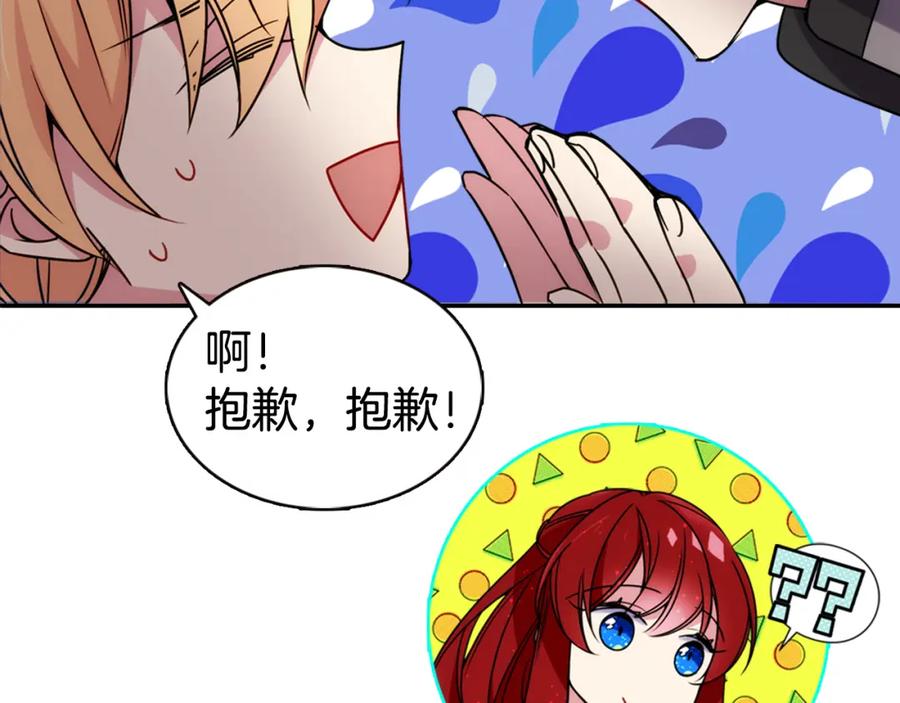 《阿黛尔的冷面公爵》第38话 误会 第116页