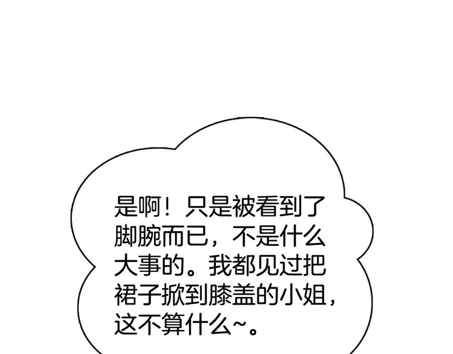 《阿黛尔的冷面公爵》第38话 误会 第112页