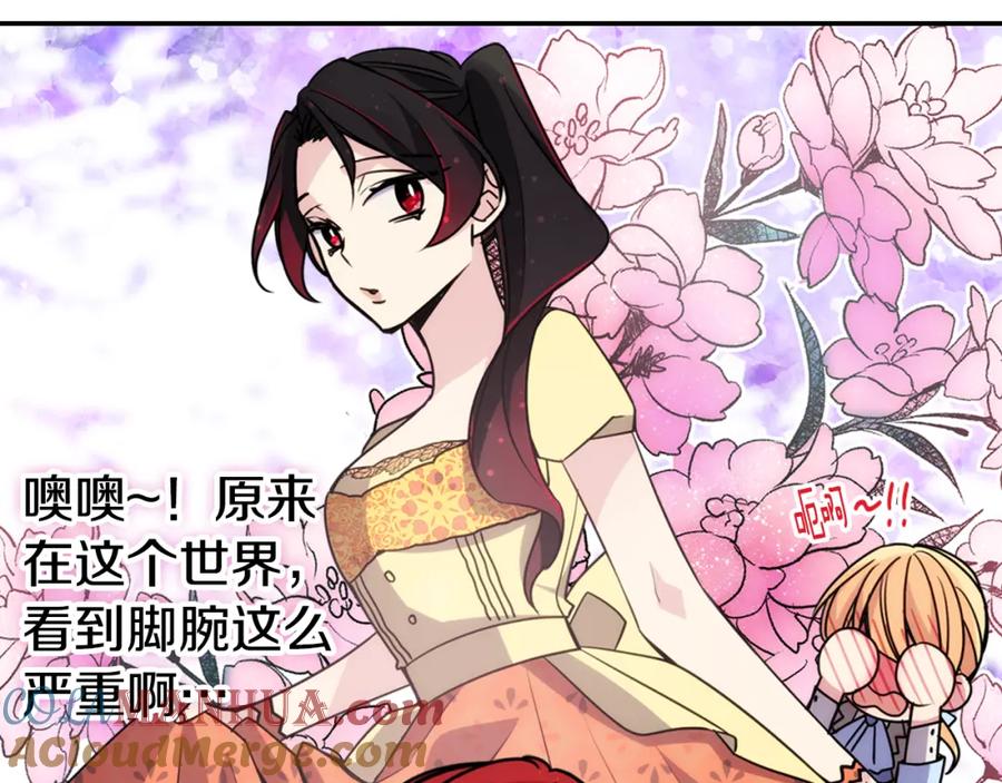 《阿黛尔的冷面公爵》第38话 误会 第69页