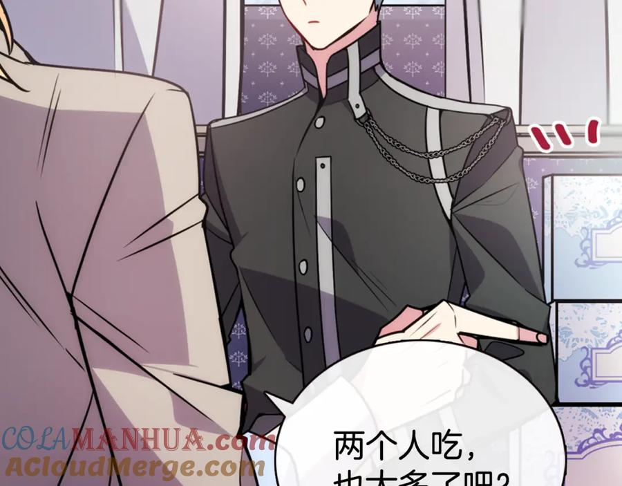 《阿黛尔的冷面公爵》第38话 误会 第25页