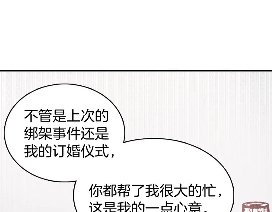 《阿黛尔的冷面公爵》第38话 误会 第7页