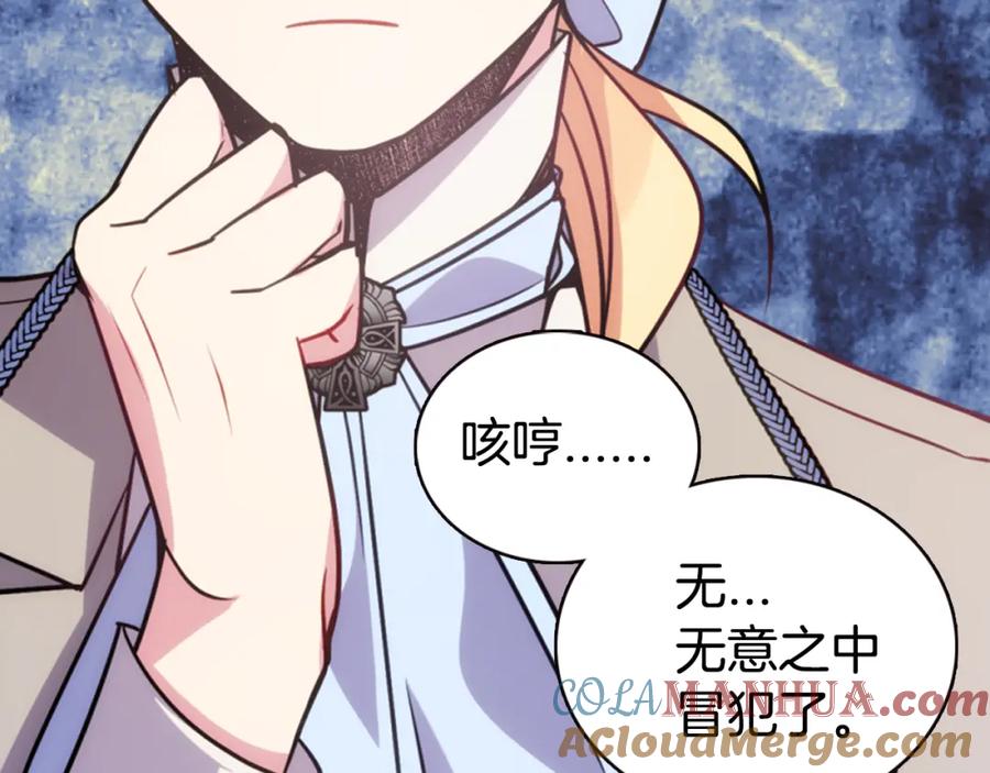 《阿黛尔的冷面公爵》第38话 误会 第73页