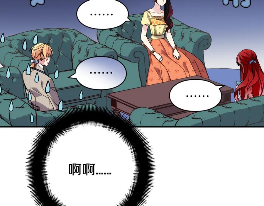 《阿黛尔的冷面公爵》第38话 误会 第75页