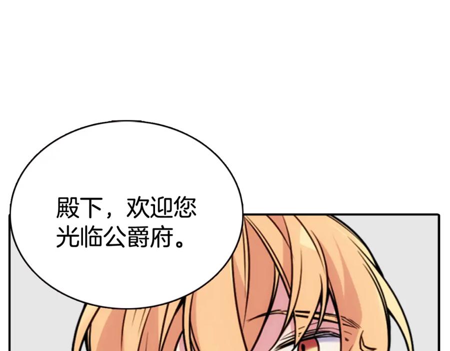 《阿黛尔的冷面公爵》第38话 误会 第42页