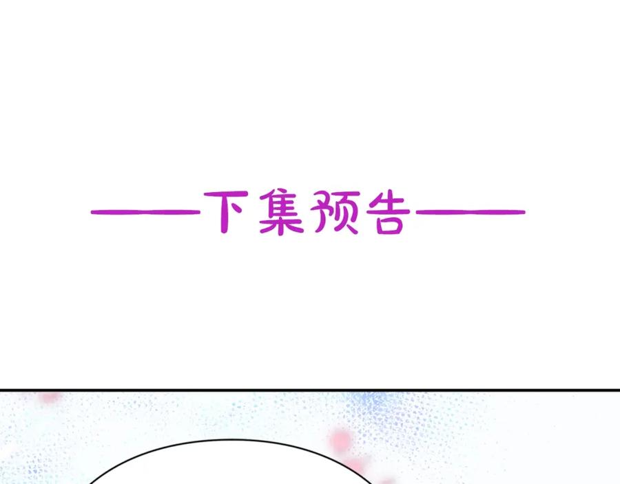 《阿黛尔的冷面公爵》第38话 误会 第118页