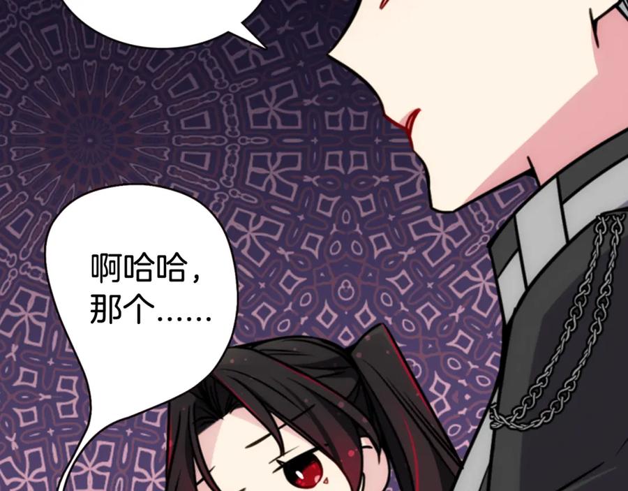 《阿黛尔的冷面公爵》第38话 误会 第108页