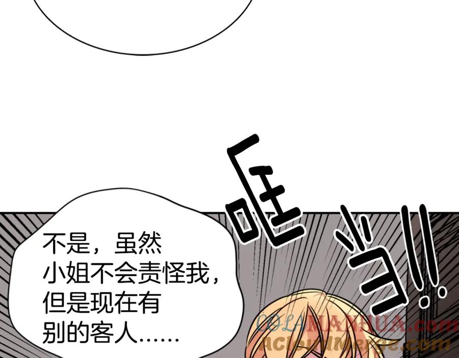 《阿黛尔的冷面公爵》第38话 误会 第53页