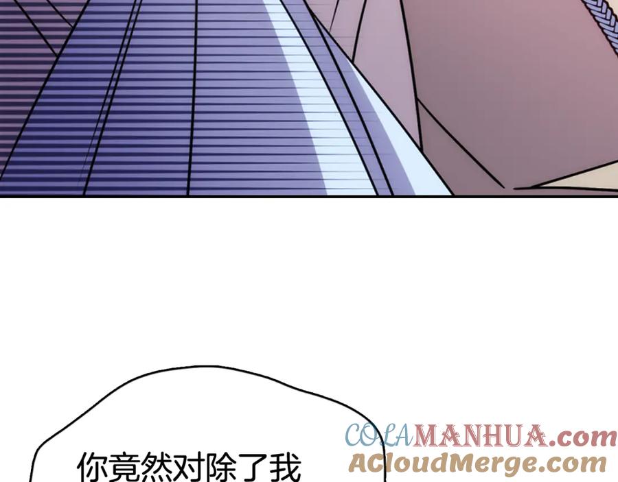 《阿黛尔的冷面公爵》第38话 误会 第33页
