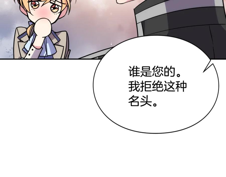 《阿黛尔的冷面公爵》第38话 误会 第35页