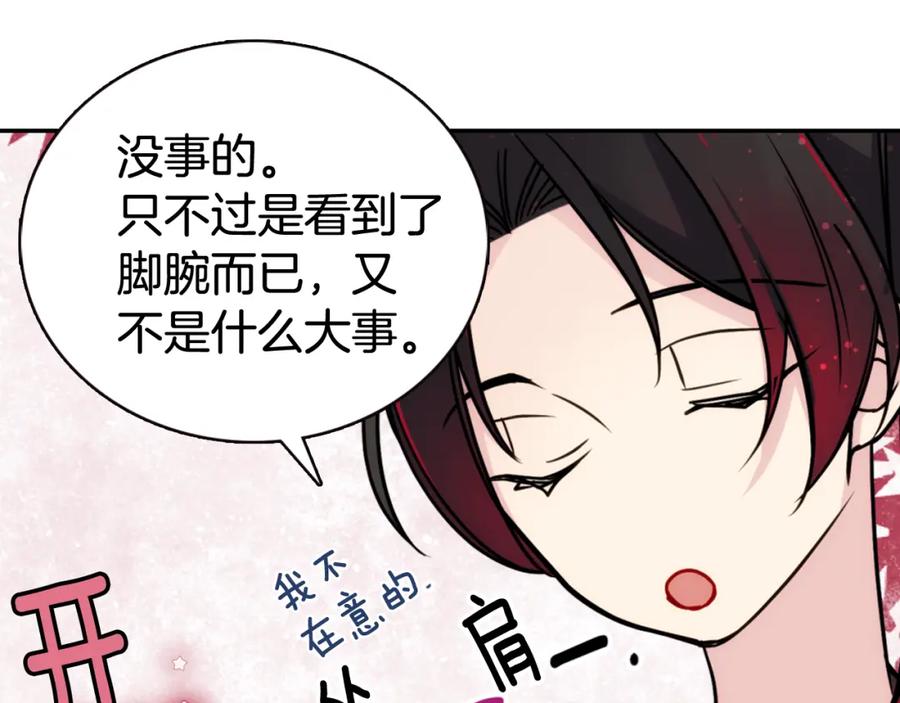 《阿黛尔的冷面公爵》第38话 误会 第110页