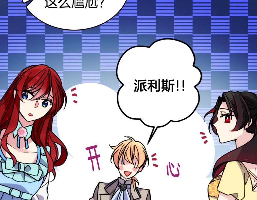 《阿黛尔的冷面公爵》第38话 误会 第79页