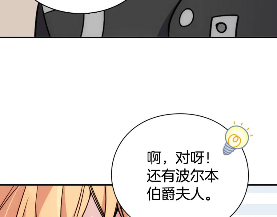 《阿黛尔的冷面公爵》第38话 误会 第28页