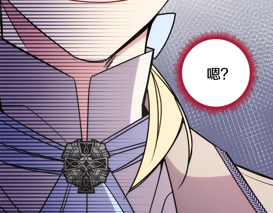 《阿黛尔的冷面公爵》第38话 误会 第32页