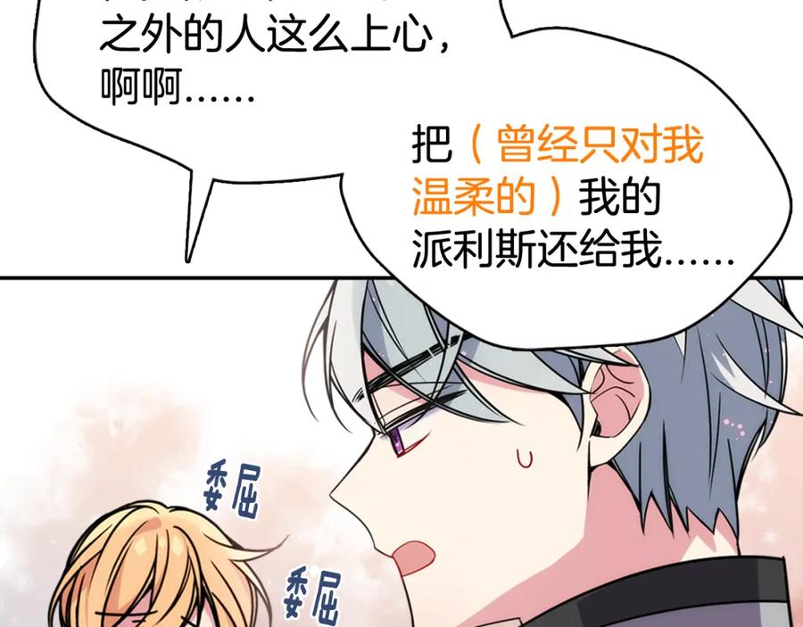 《阿黛尔的冷面公爵》第38话 误会 第34页