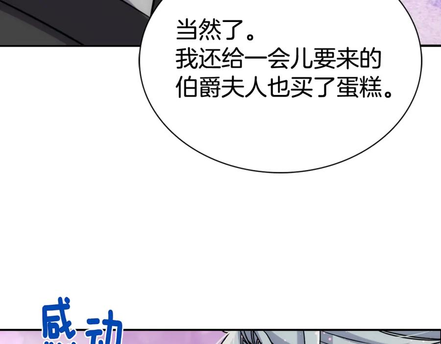 《阿黛尔的冷面公爵》第38话 误会 第90页