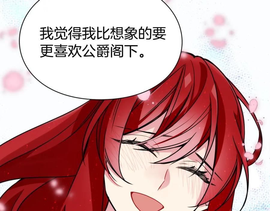 《阿黛尔的冷面公爵》第38话 误会 第119页