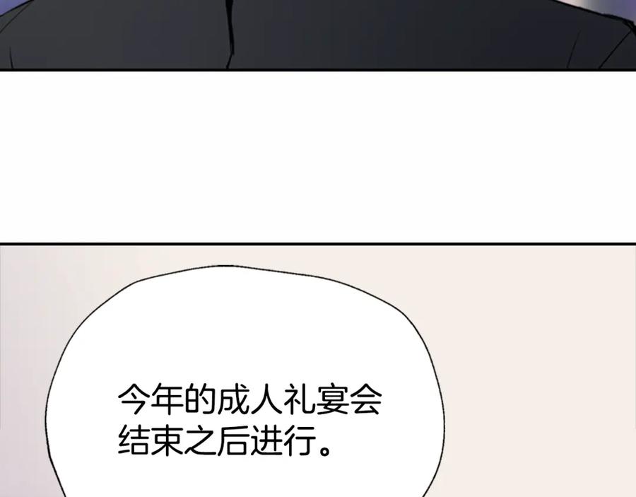 《阿黛尔的冷面公爵》第3话 公爵与圣女 第92页