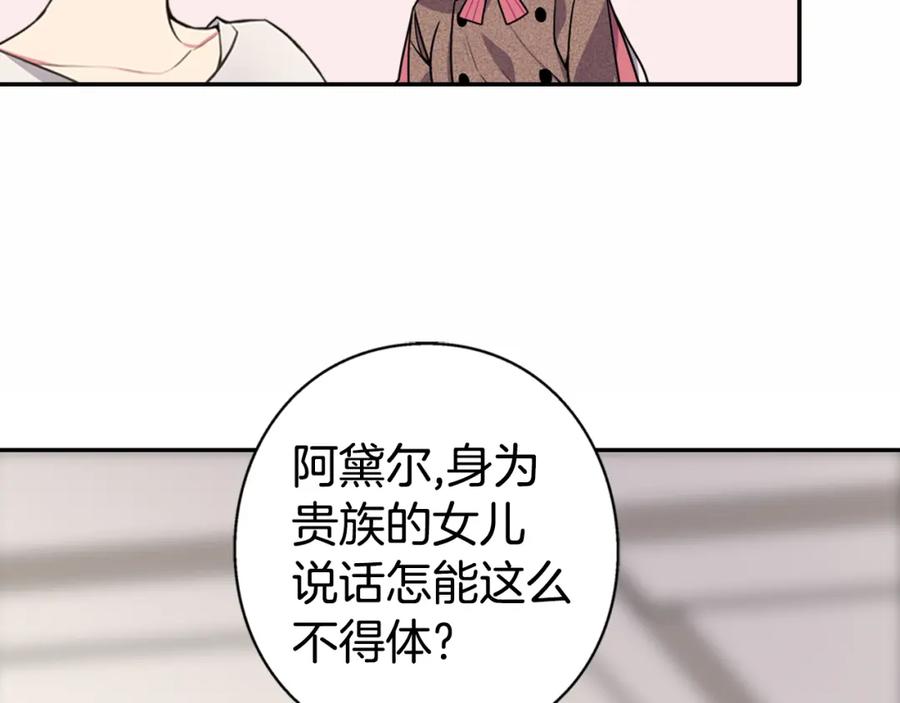 《阿黛尔的冷面公爵》第3话 公爵与圣女 第15页