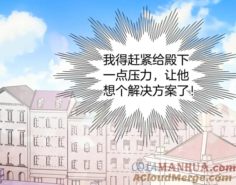 《阿黛尔的冷面公爵》第3话 公爵与圣女 第109页