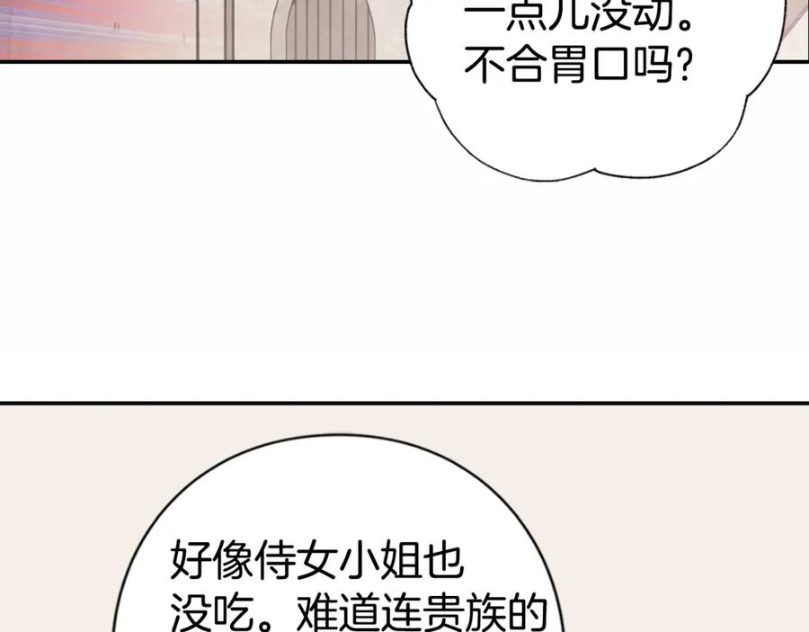 《阿黛尔的冷面公爵》第3话 公爵与圣女 第70页