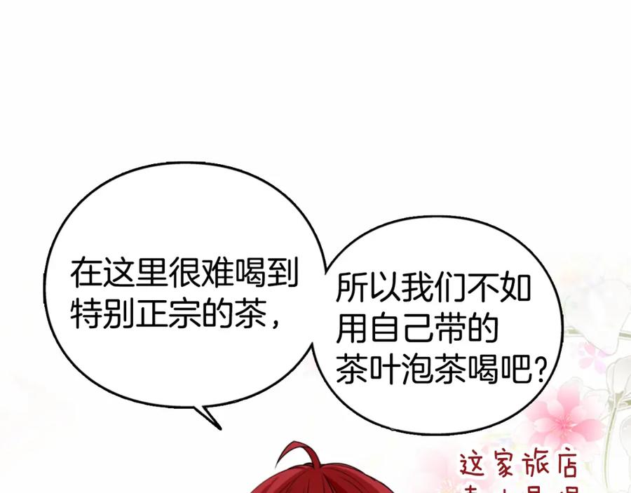 《阿黛尔的冷面公爵》第3话 公爵与圣女 第20页