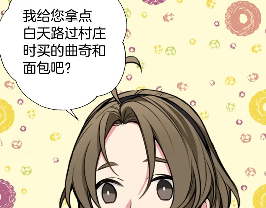 《阿黛尔的冷面公爵》第3话 公爵与圣女 第11页