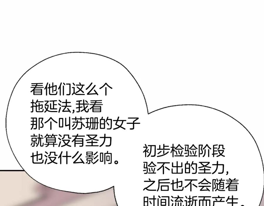 《阿黛尔的冷面公爵》第3话 公爵与圣女 第94页